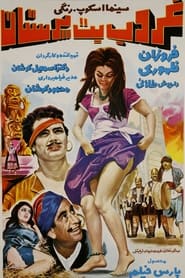 Ghoroube botparastan' Poster