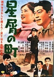 Hoshikuzu no Machi' Poster