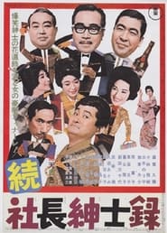 Zoku shach shinshiroku' Poster