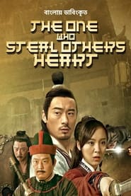 The One Who Steal Others Heart' Poster