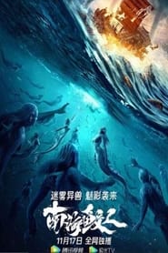 Jiaoren Of The South China Sea' Poster