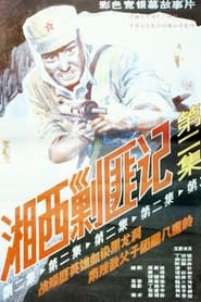 Xiang Xi Jiao Fei Ji Part II' Poster