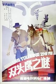 Shuang tou ying zhi mi' Poster