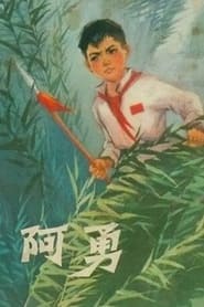 A Yong' Poster