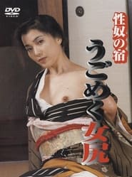 Seiyatsu no yado ugokumeku mejiri' Poster