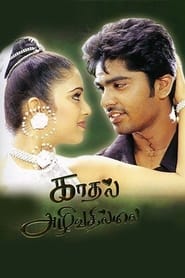 Streaming sources forKadhal Azhivathillai