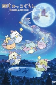 Sumikkogurashi The Little Wizard in the Blue Moonlight' Poster