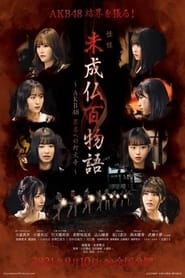 Mijobutsumonogatari AKB48 Ikai e no tomoshibidera' Poster