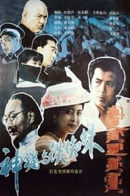Shen mao yu tie zhi zhu' Poster