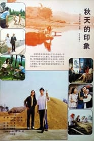 Qiu tian de yin xiang' Poster