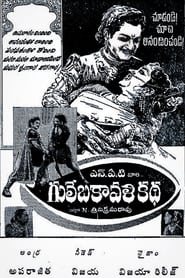 Gulebakavali Katha' Poster