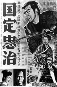 Kunisada Chji' Poster