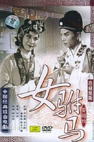 Emperors Female SoninLaw' Poster