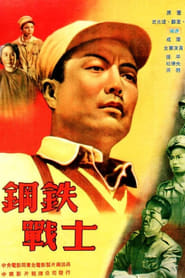 Steel Soldier' Poster