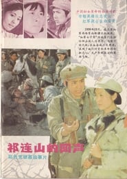 The Echo of Qi Lian Mountain' Poster