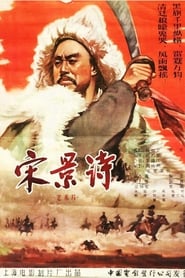 Song Jing Shi' Poster