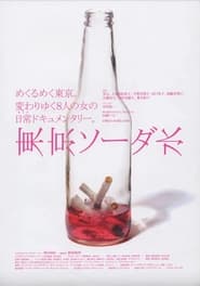 Tokyo Soda Water' Poster