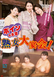 Boin no oyado Jukujo dai enkai' Poster