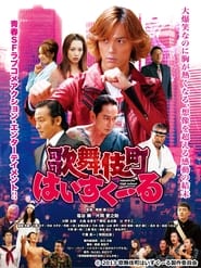 Kabukicho High School' Poster