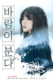 Wind Blows' Poster