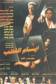 Ayam Al Ghadhab' Poster