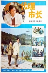 Dai li shi zhang' Poster