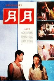 Yue Yue' Poster