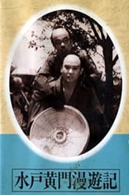 Mito Kmon Manyuki' Poster