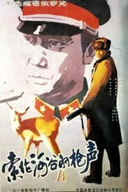 Shooting by the Suolun River' Poster