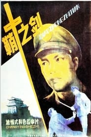 Qiao zhong zhi jian' Poster