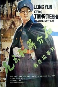 Long Yun and Chang Kaishek' Poster