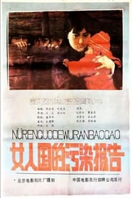 Nv ren guo de wu ran bao gao' Poster