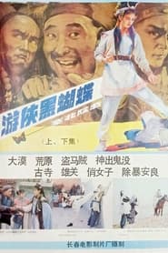 You xia hei hu die' Poster