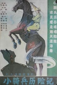 Adventure of a Young Cavalry' Poster