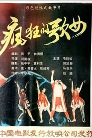 Feng kuang ge nu' Poster