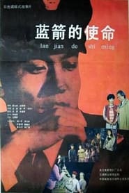 Lan jian de shi ming' Poster