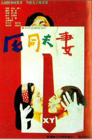 He tong fu qi' Poster