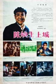 Chen Huansheng shang cheng' Poster