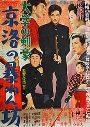 Daigaku no keng Keiraku no abarenb' Poster