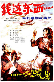 Qian zhe dong xi' Poster