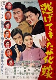 Nigetekita hanayome' Poster