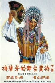Mei Lanfangs Stagecraft Part II' Poster