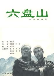 Liu Pan shan' Poster