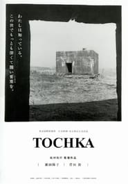 Tochka' Poster