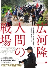 Ryuichi Hirokawa Human Battlefield' Poster