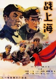 To Liberate Shanghai' Poster