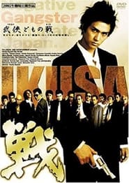 Ikusa' Poster
