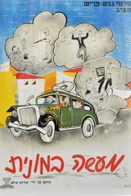 A Taxi Tale' Poster