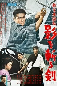 Saga from Chichibu Mountains  Sword Cuts the Shadows' Poster