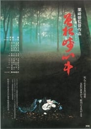 The Love Suicides at Sonezaki' Poster